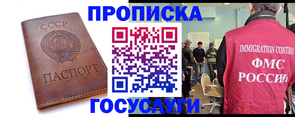 прописка для работы в Дрезне