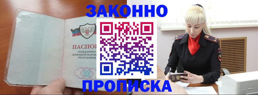 прописка паспорт в Дрезне