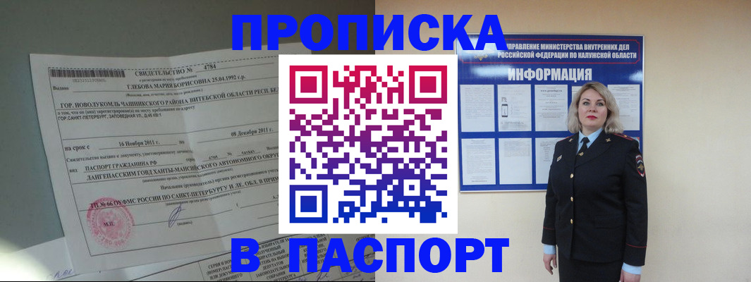 временная прописка в Дрезне